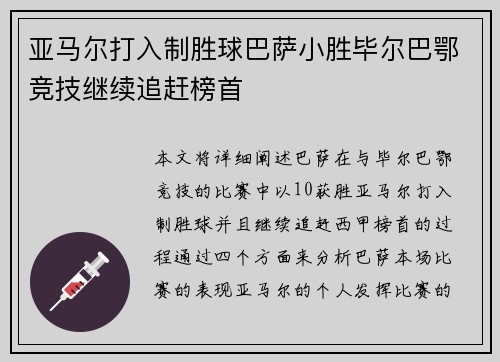 亚马尔打入制胜球巴萨小胜毕尔巴鄂竞技继续追赶榜首