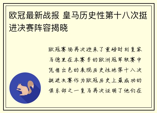 欧冠最新战报 皇马历史性第十八次挺进决赛阵容揭晓 欧冠最新战报 皇马历史性第十八次挺进决赛阵容揭晓