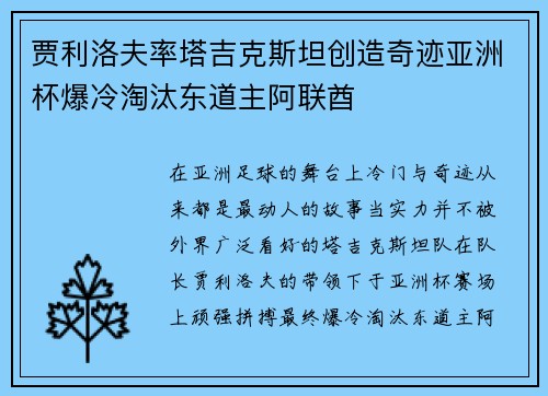 贾利洛夫率塔吉克斯坦创造奇迹亚洲杯爆冷淘汰东道主阿联酋 贾利洛夫率塔吉克斯坦创造奇迹亚洲杯爆冷淘汰东道主阿联酋