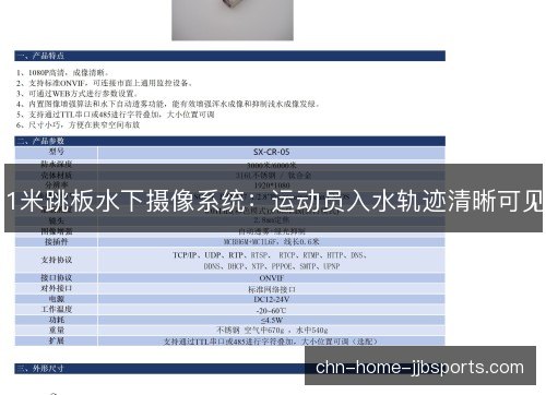 1米跳板水下摄像系统：运动员入水轨迹清晰可见